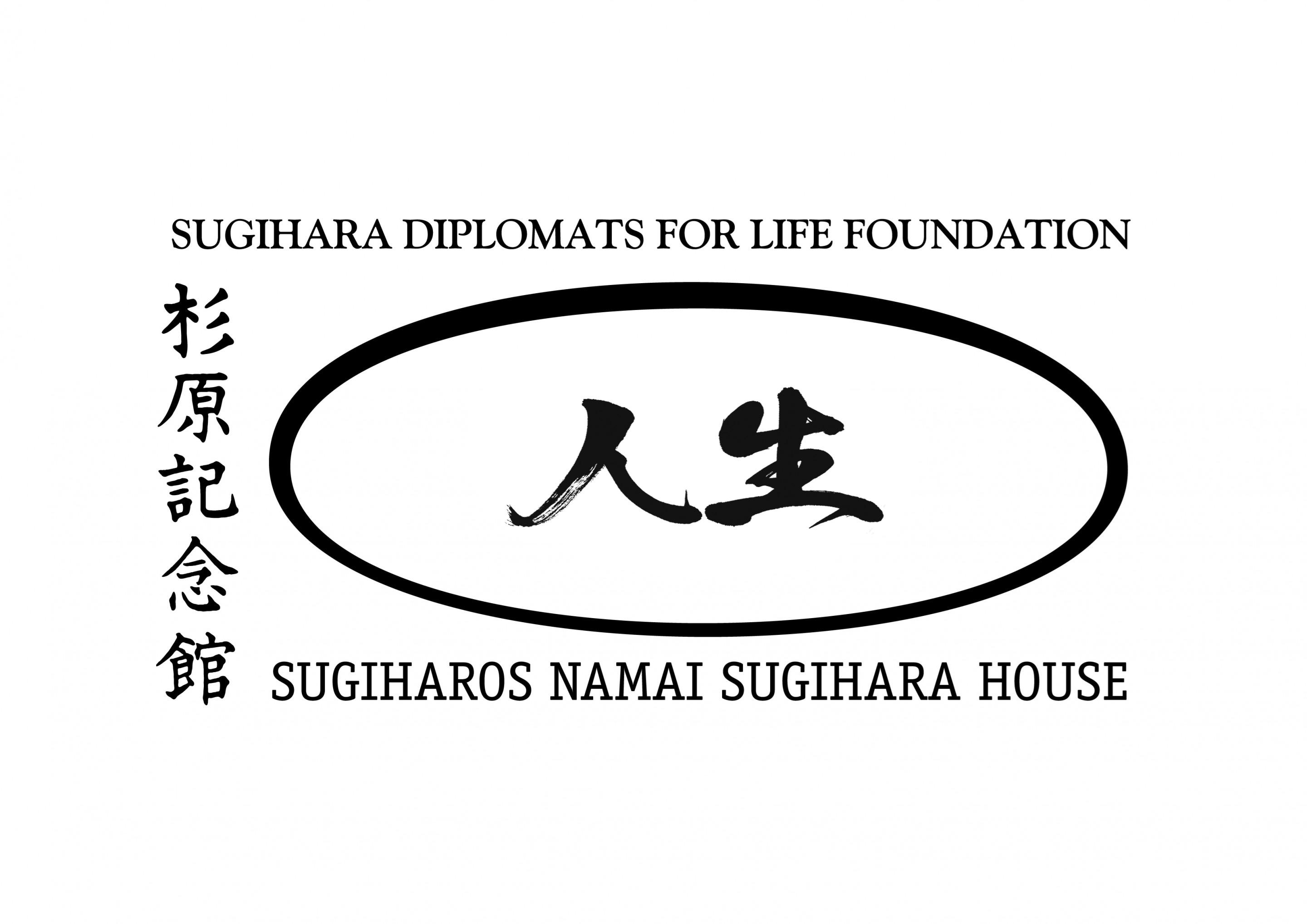 SUGIHARA DIPLOMATS FOR LIFE FOUNDATION SUGIHAROS NAMAI SUGIHARA HOUSE